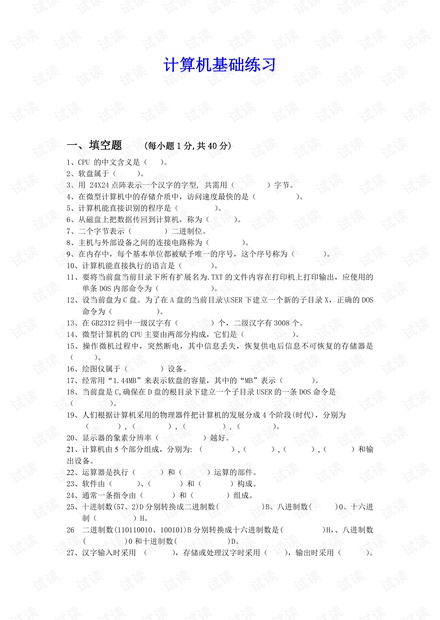 江西财经大学《计算机应用基础》期末复习试题(精心整理版含答案).pdf
