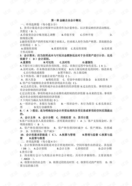 江西财经大学《金融企业会计》期末复习题(含答案).pdf