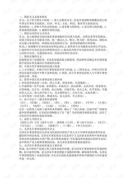 江西财经大学《军事理论》期末知识点总结.pdf