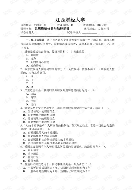 江西财经大学《思修》期末考试试卷.pdf