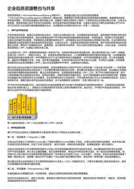 企业信息资源整合与共享