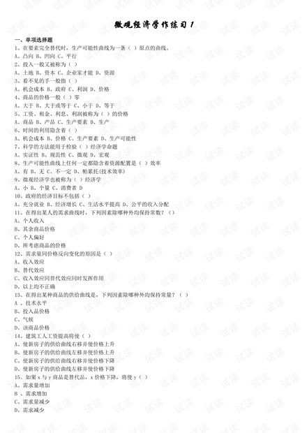江西财经大学《微观经济学》作业及其答案(精心整理版).pdf