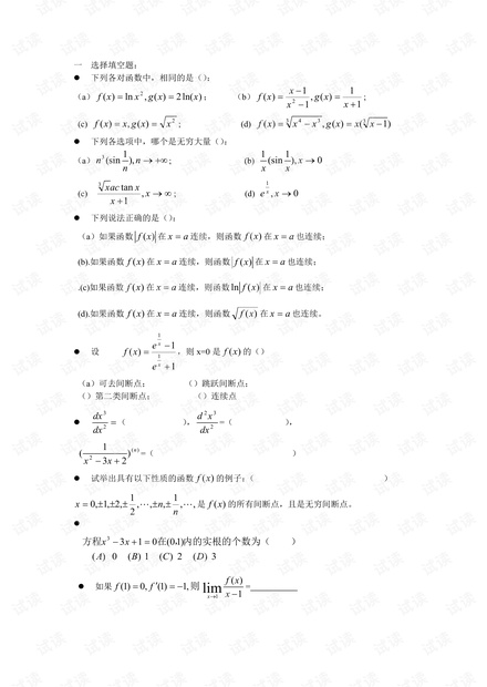 江西财经大学《微积分I》期末复习训练题(含答案).pdf