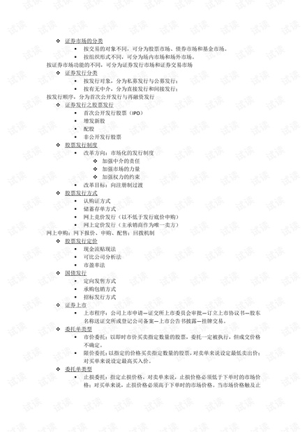 江西财经大学《证券投资学》期末复习.pdf