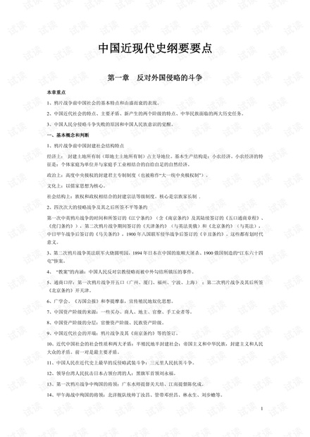 江西财经大学《中国近代史》期末复习知识点总结.pdf