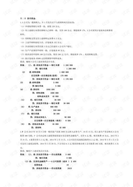 江西财经大学《中级财务会计》课后综合作业答案.pdf