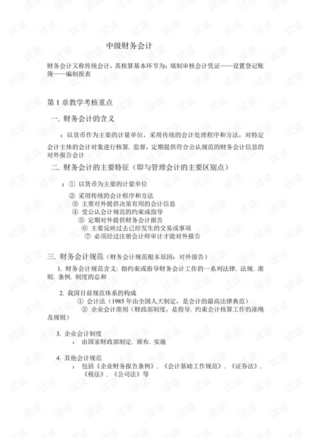 江西财经大学《中级财务会计》期末知识点整理.pdf