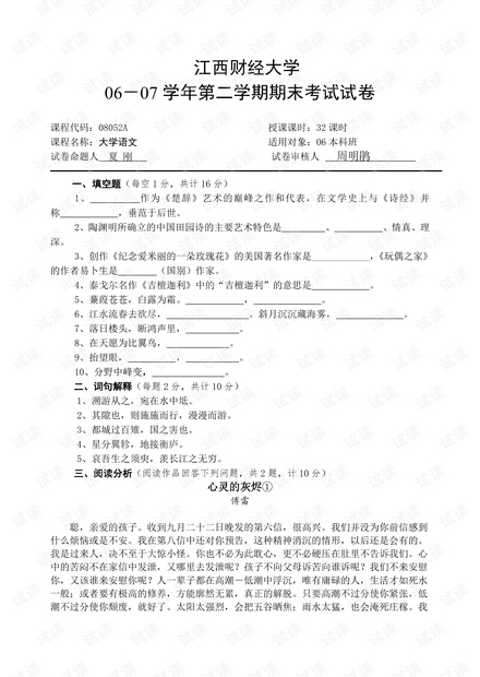 江西财经大学大学语文期末试题.pdf