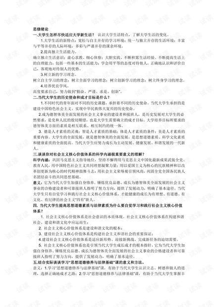 江西财经大学思修课后习题答案.pdf