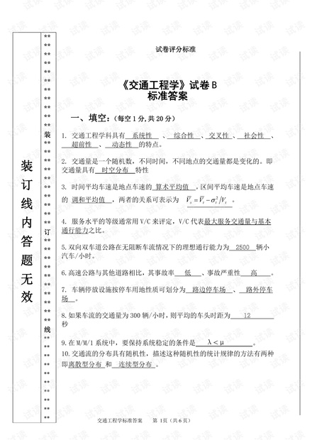 交通工程学试卷B标准答案.pdf