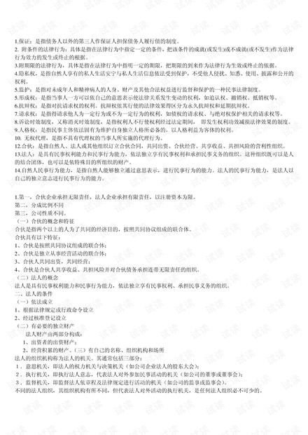 民法-期末考试复习重点.pdf