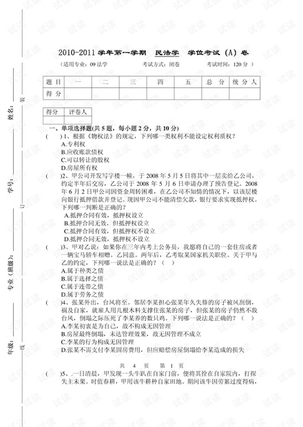 民法学期末复习训练题(含答案).pdf