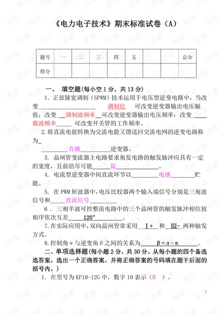 南航《电力电子技术》期末练习题(含答案).pdf