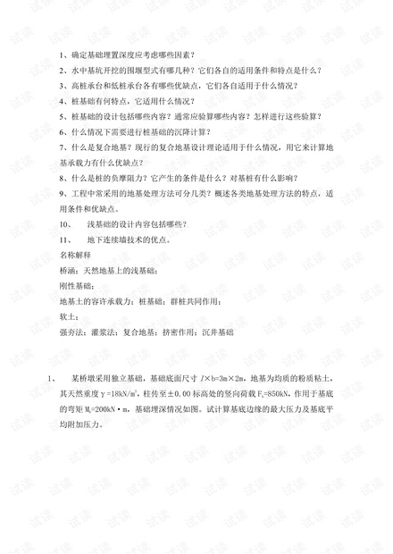 桥梁基础工程复习题.pdf