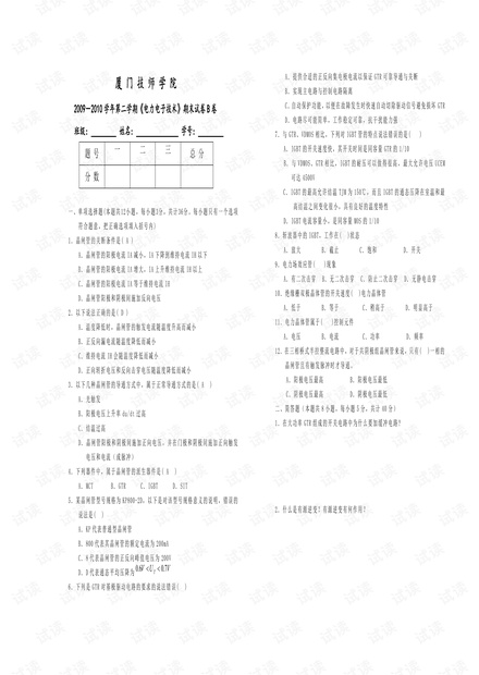 厦门技师学院《电力电子技术》期末考试试卷(含答案).pdf