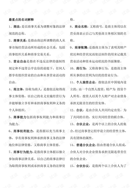 商法--期末复习知识点总结.pdf