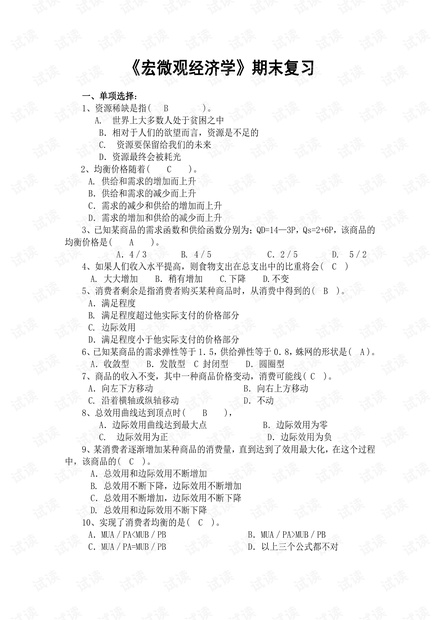 天津大学《宏观经济学》期末试卷(含答案).pdf