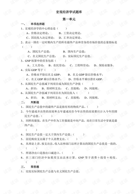 天津大学《宏观经济学》试题库及答案.pdf