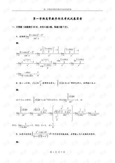 同济大学《高数》期末考试题及答案.pdf