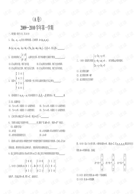 同济大学《线性代数》8套历年期末考试试卷.pdf