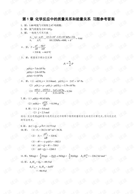 无机化学(津大版第四版)习题答案.pdf