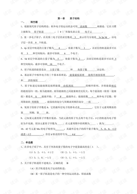 无机化学习题(含答案).pdf