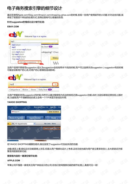 电子商务搜索引擎的细节设计