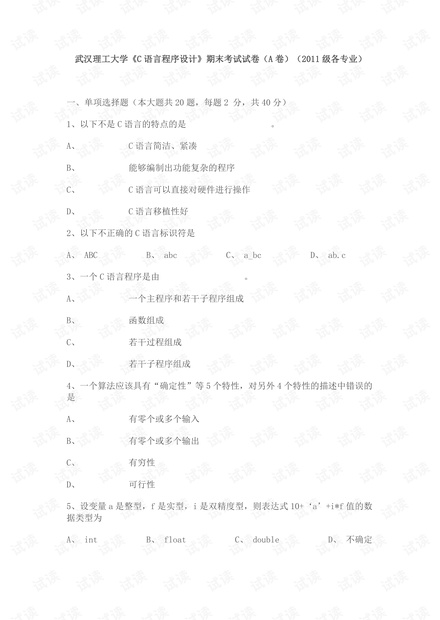 武汉理工大学《C语言程序设计》期末考试试卷(含答案).pdf