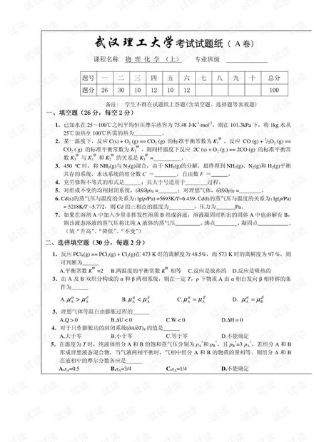 武汉理工大学《物理化学》期末考试试卷(含答案).pdf
