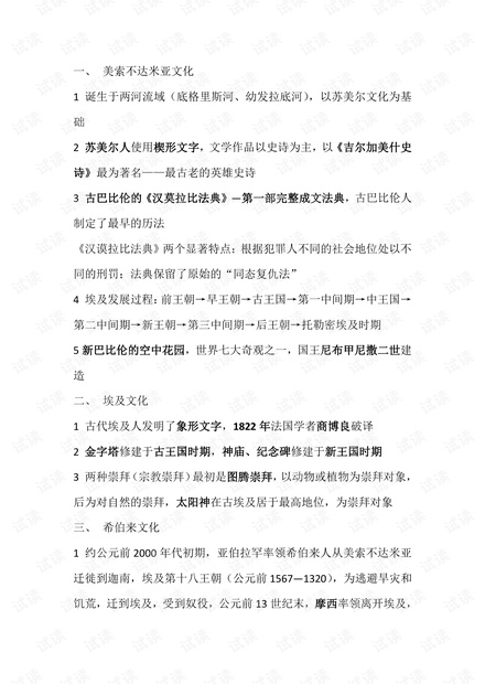 西方文化史复习资料与考点整理.pdf