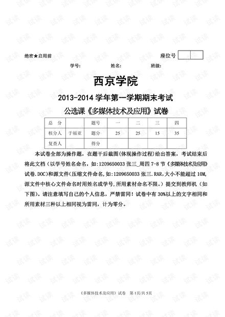 西京学院《多媒体技术及应用》期末考试试卷.pdf