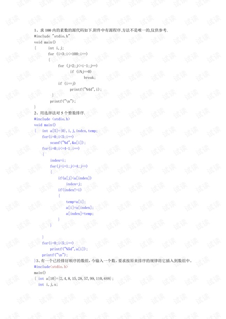 西南科技大学《C语言》课后习题答案.pdf