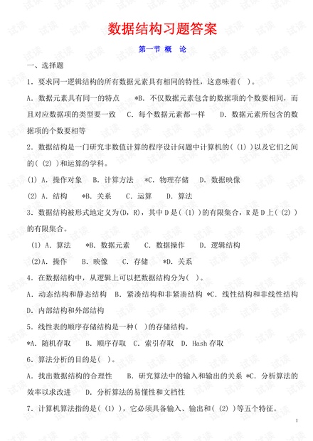 西南科技大学《操作系统》习题答案.pdf