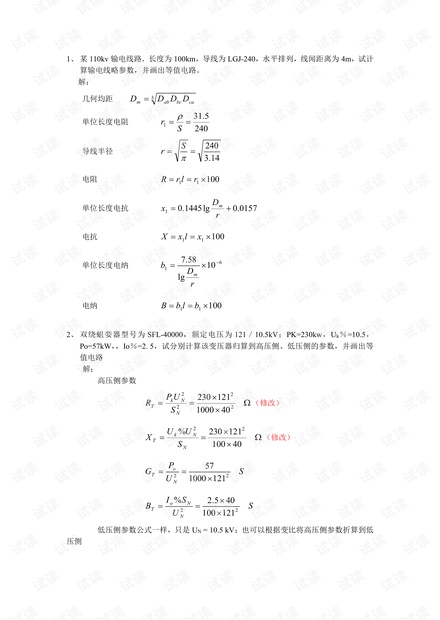 西南科技大学《电力工程基础》作业及其答案.pdf