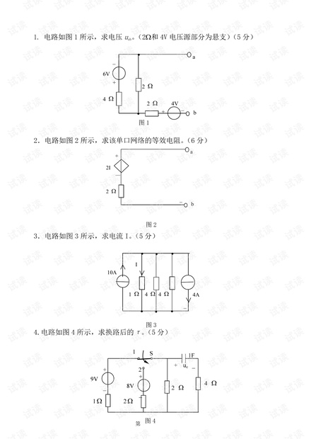 西南科技大学《电路分析》两套期末试卷(含答案).pdf