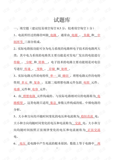西南科技大学《电路分析》试题库(有答案).pdf