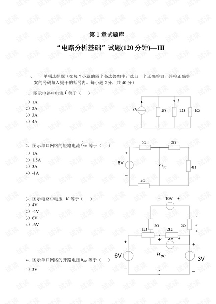 西南科技大学《电路分析基础》试题大全及答案.pdf