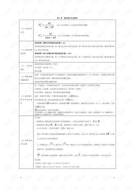 西南科技大学《概率论与数理统计》公式整理(超全版).pdf