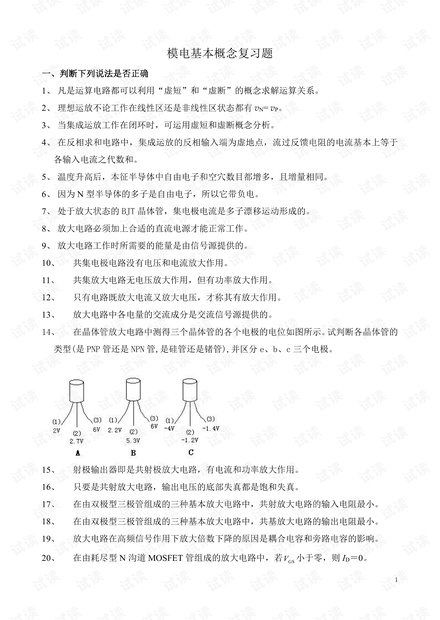 西南科技大学《模电》期末复习题(超全且含答案).pdf