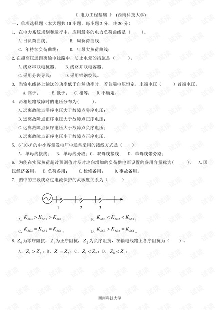 西南科技大学--电力工程--基础试卷(含答案).pdf