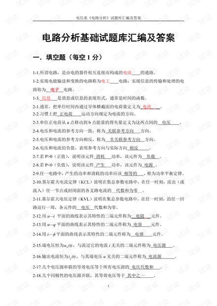 西南科技大学电路分析基础试题库汇编.pdf