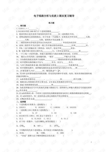 西南科技大学电子线路分析与实践试卷和答案.pdf
