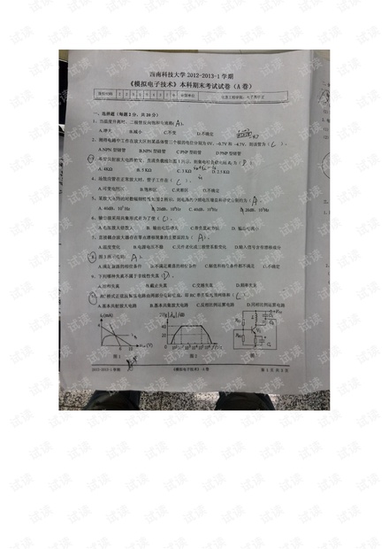 西南科技大学模电期末试卷.pdf