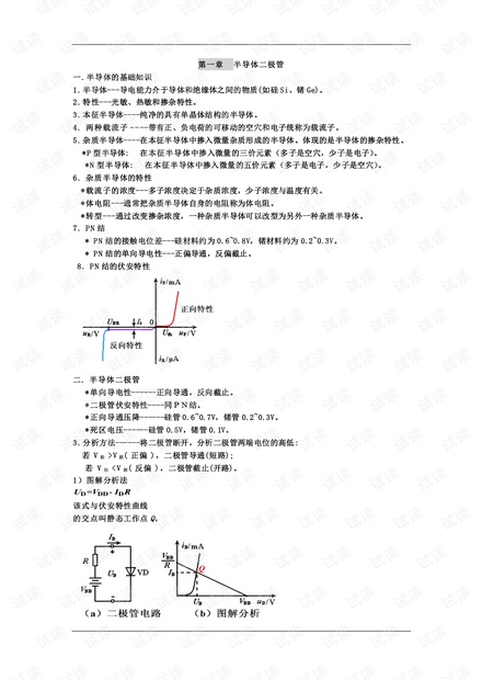西南科技大学模电期末总结复习.pdf