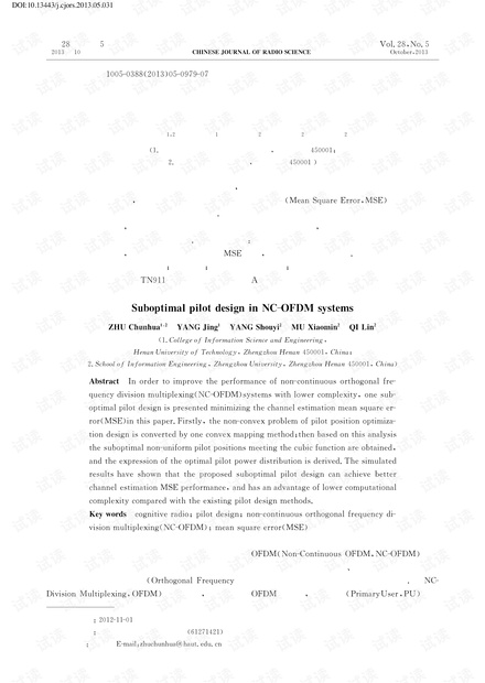 非连续正交频分复用系统次优导频设计