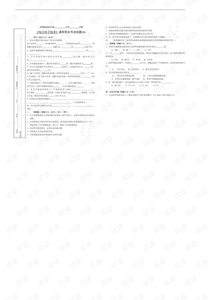 岳阳职业技术学院《电力电子技术》试卷库(多套试卷且含答案).pdf