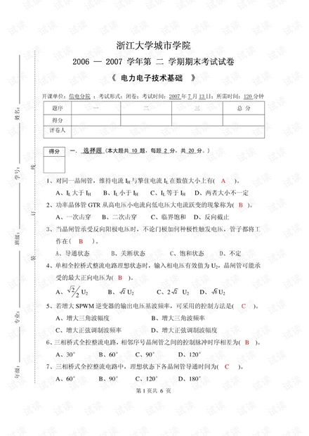 浙江大学《电力电子技术基础》期末考试试卷(含答案).pdf