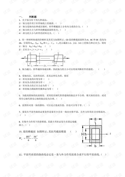 浙江科技大学《材料力学》期末复习题.pdf