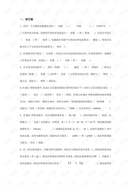 浙江科技学院《电工学》复习资料(含答案).pdf