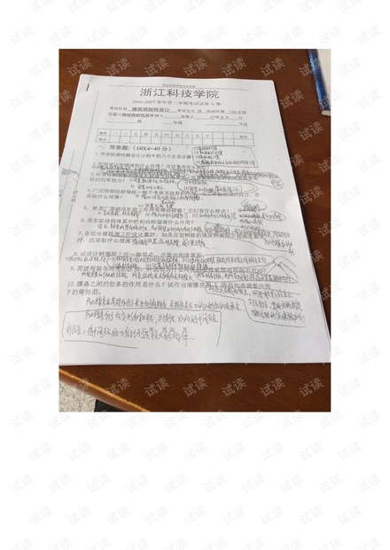浙江科技学院《钢结构设计》期末考试题(部分 含答案).pdf